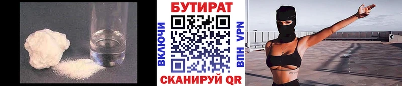 Купить где  Вилючинск  Бутират 1.4BDO 